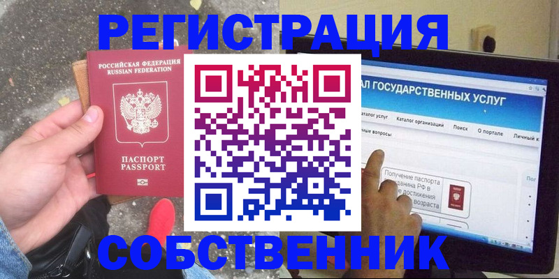 временная регистрация купить в Камызяке