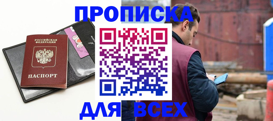 прописка от собственника в Камызяке