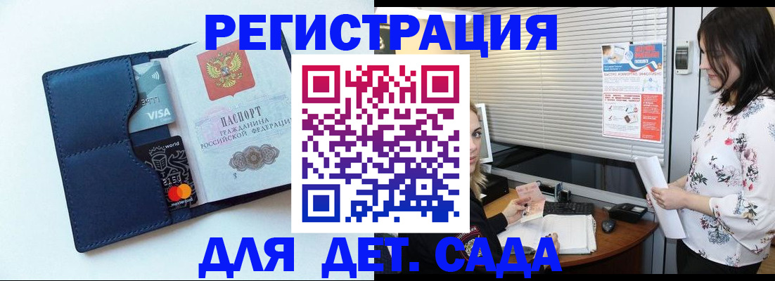 регистрация для дет. сада в Камызяке